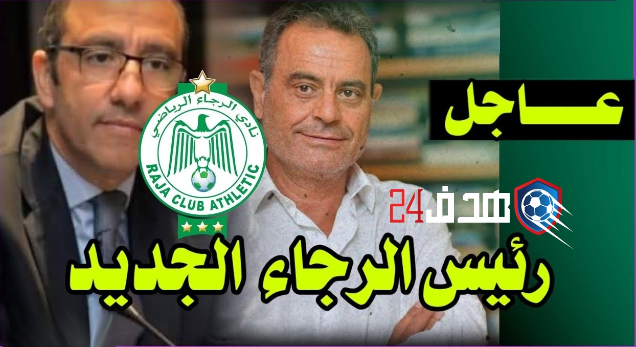 Rachid El Andaloussi Jawad Ziyat جواد الزيات الرجاء Raja رشيد الأندلسي جواد الأمين Jawad El amine