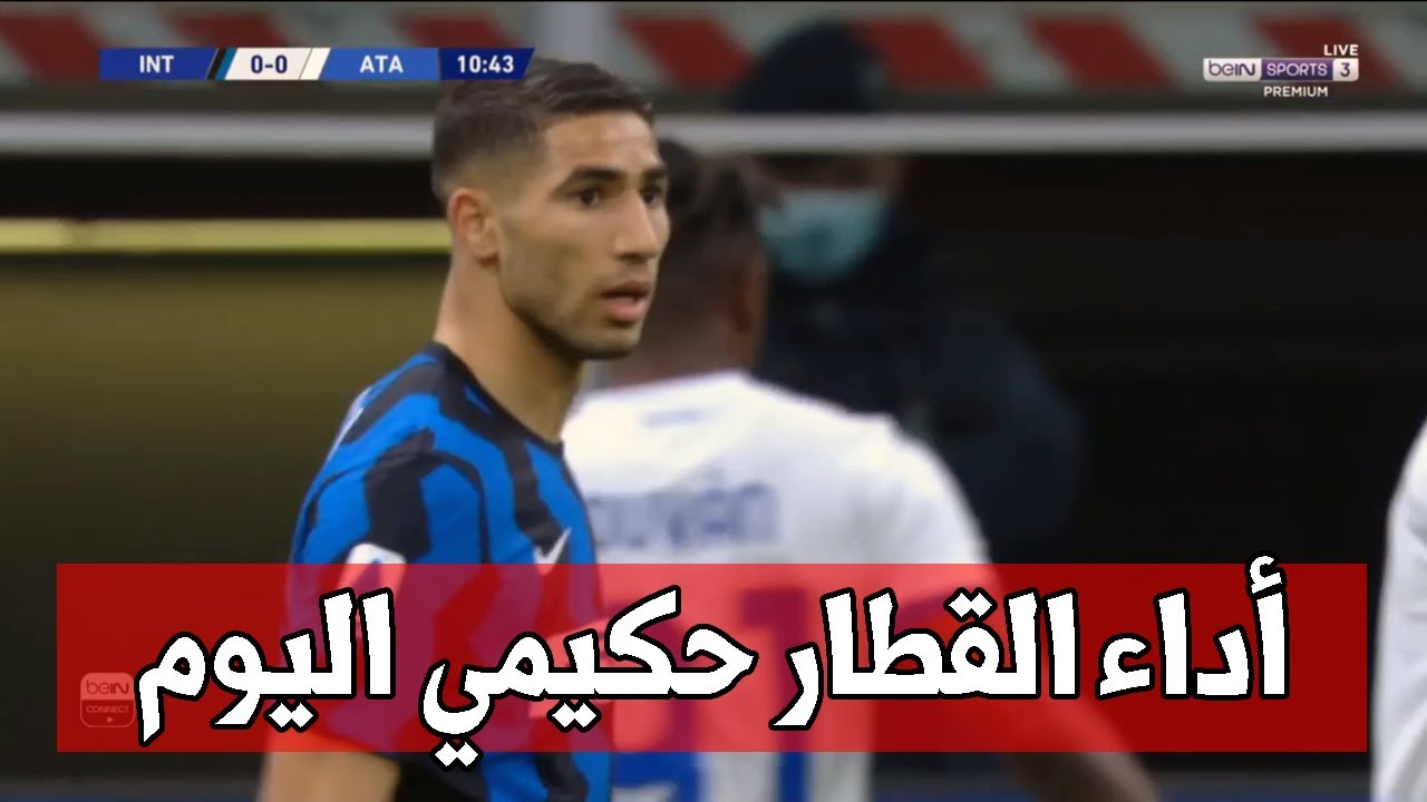 حكيمي أشرف achraf hakimi Florentino Perez فلورنتينو بيريز INTER maroc المغرب infortunio per Hakimi إنتر problema alla caviglia إصابة في الكاحل BUT HAKIMI إنتر أشرف حكيمي هدف أشرف حكيمي انتر ميلان سبيزيا Spezia Calcio real madrid ريال مدريد