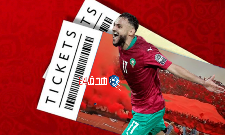 تذاكر مباراة المغرب والكونغو , بث مباشر مباراة المغرب والكونغو