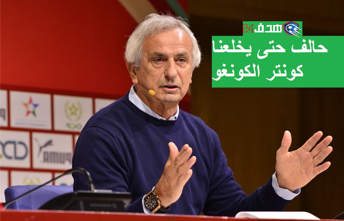 لائحة المنتخب المغربي لمباراة الكونغو الإقصائية لكأس العالم 2022