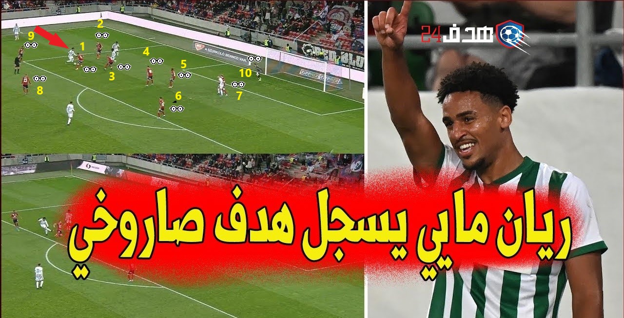 هدف اللاعب المغربي ريان ماي , مهاجم المنتخب المغربي ريان ماي , ريان ماي , ryan mmaee