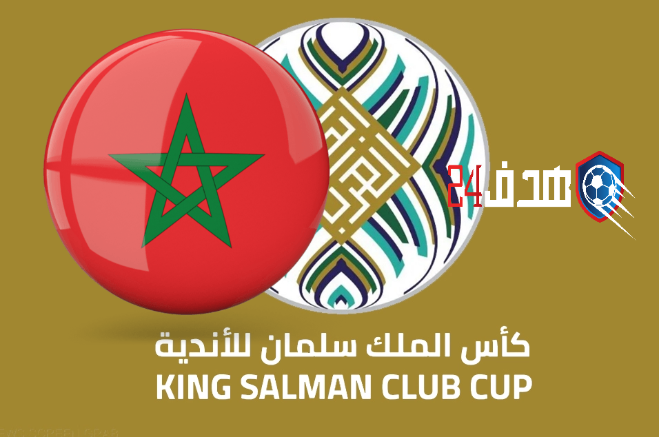 الاتحاد العربي, الجيش الملكي, الرجاء الرياضي, الوداد الرياضي, كأس الملك سلمان