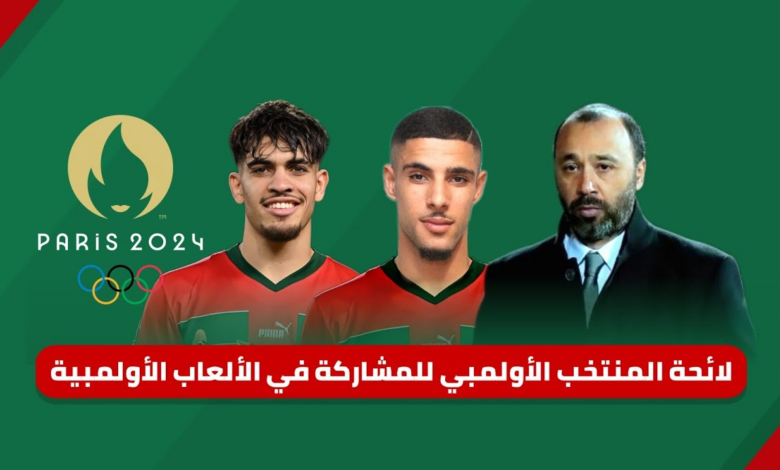 تشكيلة المنتخب المغربي ضد الأرجنتين الرسمية