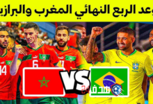 موعد مباراة المغرب والبرازيل في ربع نهائي كأس العالم للفوتسال 2024