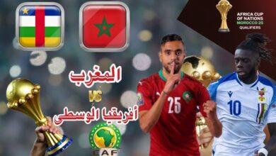 موعد مباراة المغرب وإفريقيا الوسطى في تصفيات كان المغرب 2025