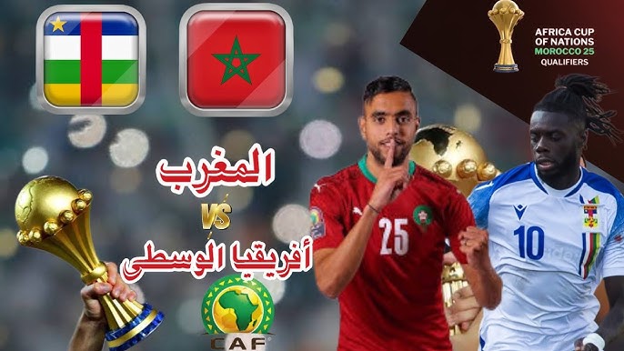 موعد مباراة المغرب وإفريقيا الوسطى في تصفيات كان المغرب 2025