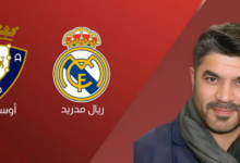 بث مباشر مباراة ريال مدريد أوساسونا