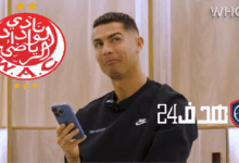الوداد وكريستيانو رونالدو بحسب جريدة ماركا الإسبانية