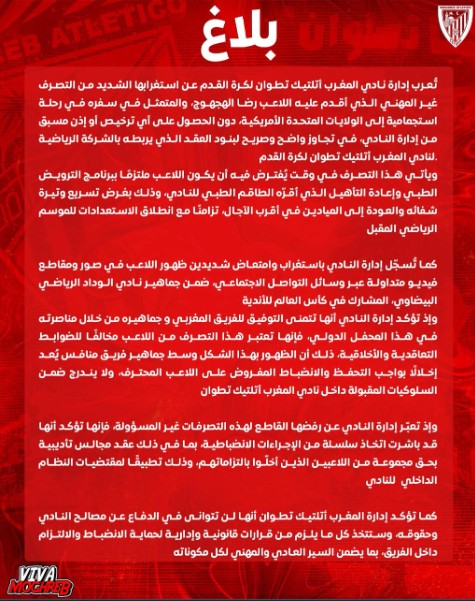المغرب التطواني يصدر بلاغ بسبب رضى الهجهوج