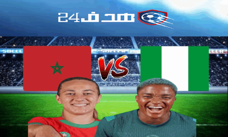 بث مباشر المغرب ونيجيريا في نهائي كأس أفريقيا للسيدات