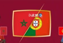 بث مباشر مباراة المغرب والبرتغال في كأس العالم لأقل من 17 سنة