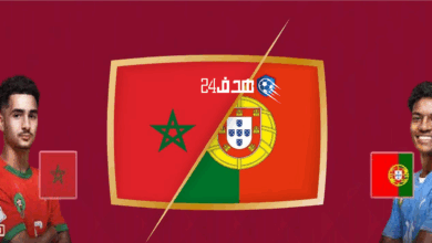 بث مباشر مباراة المغرب والبرتغال في كأس العالم لأقل من 17 سنة