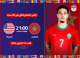 بث مباشر مباراة المغرب ضد أمريكا