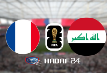 بث مباشر مباراة فرنسا والعراق في كأس العالم 2026..لحظة بلحظة