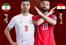 بث مباشر مباراة مصر وايران في كأس العالم