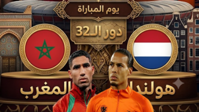 بث مباشر مباراة المغرب وهولندا في كأس العالم