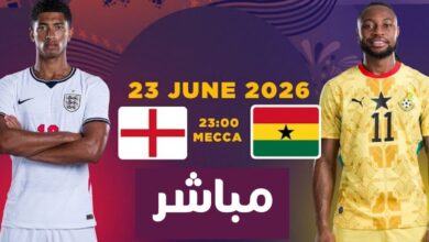 بث مباشر مبارة غانا و انجلترا في كأس افريقيا