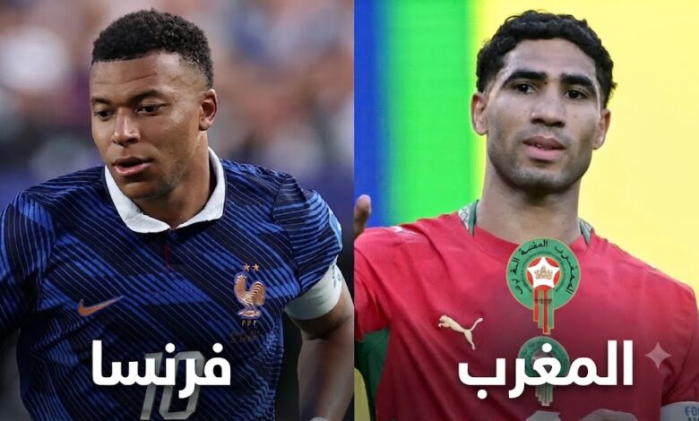 بث مباشر المغرب وفرنسا في كأس العالم