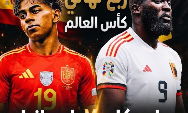 بث مباشر إسبانيا وبلجيكا في كأس العالم