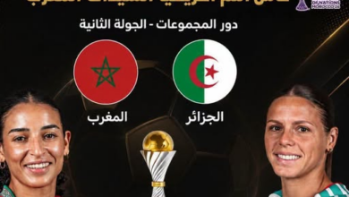 موعد مباراة المغرب والجزائر بكأس أمم أفريقيا للسيدات 2026