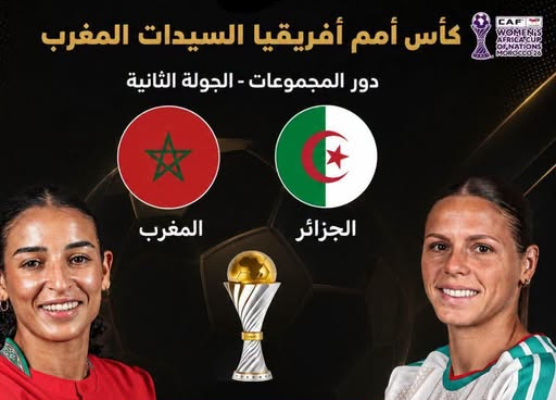 موعد مباراة المغرب والجزائر بكأس أمم أفريقيا للسيدات 2026