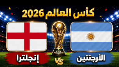 بث مباشر مباراة إنجلترا والأرجنتين في كأس العالم