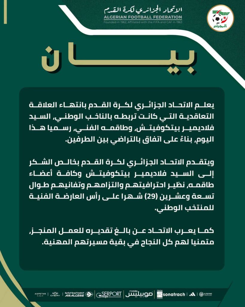 بيان الاتحاد الجزائري لكرة القدم يهم بيتكوفيتش