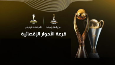 قرعة الدور التمهيدي لمسابقتي دوري أبطال إفريقيا وكأس الاتحاد الإفريقي